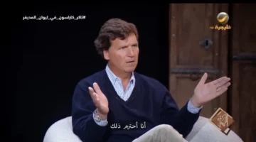 تعليق صادم تاكر كارلسون على السعودية بعد 11 سبتمبر